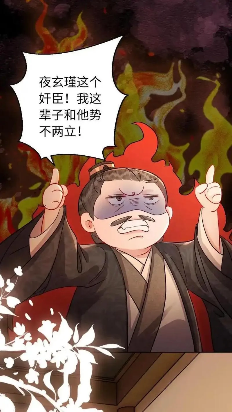 报告摄政王：大佬她专治不孕不育,第198话 我和他势不两立！,第18张