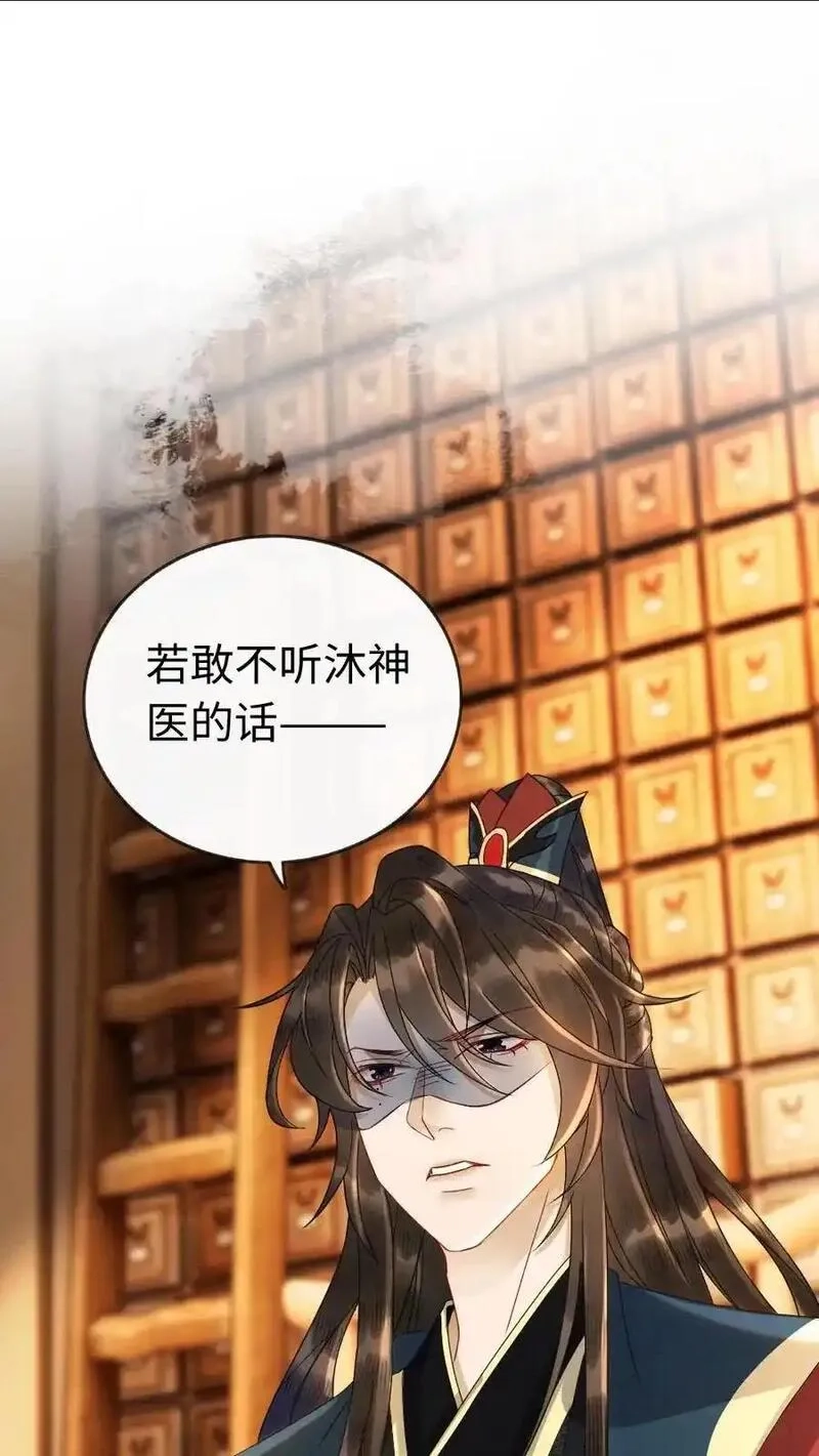 报告摄政王：大佬她专治不孕不育,第198话 我和他势不两立！,第2张