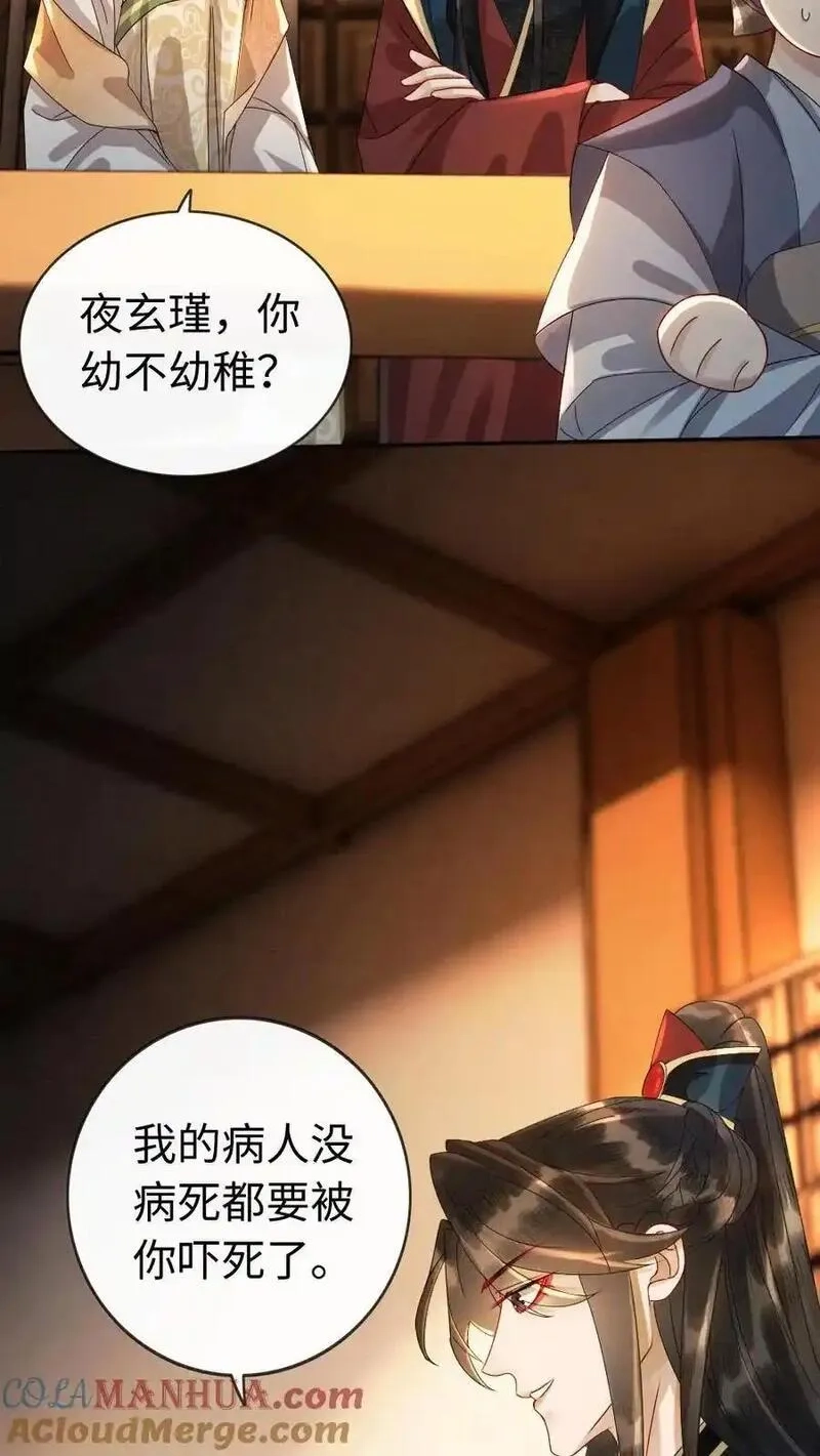 报告摄政王：大佬她专治不孕不育,第198话 我和他势不两立！,第5张