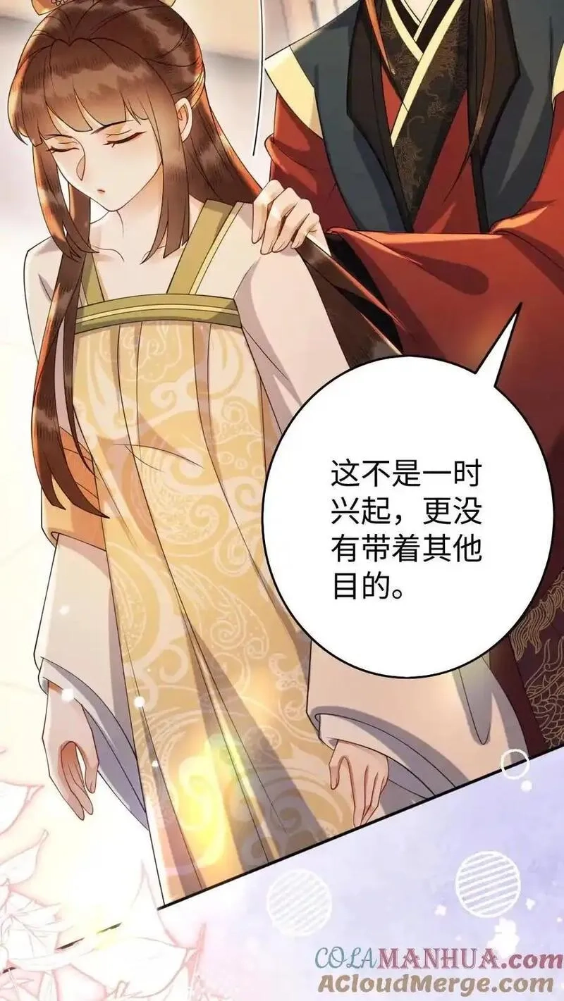 报告摄政王：大佬她专治不孕不育,第193话 告白,第11张