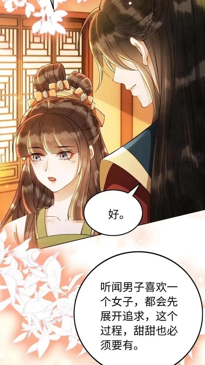 报告摄政王：大佬她专治不孕不育,第193话 告白,第16张