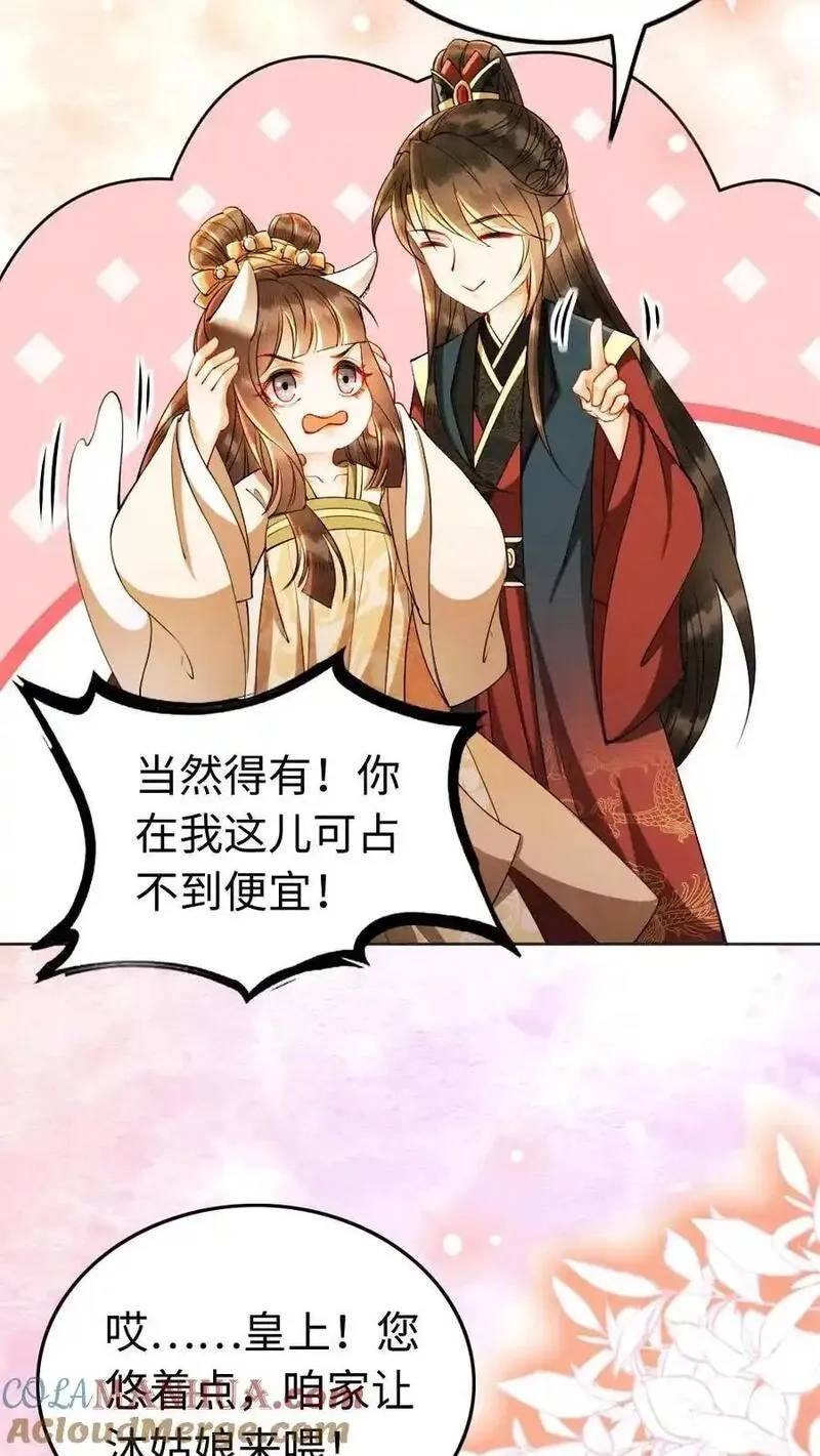 报告摄政王：大佬她专治不孕不育,第193话 告白,第17张