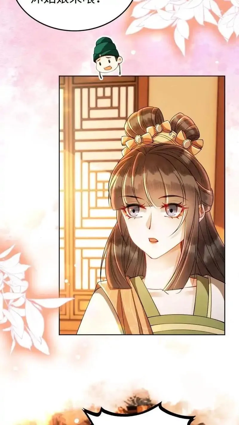 报告摄政王：大佬她专治不孕不育,第193话 告白,第18张