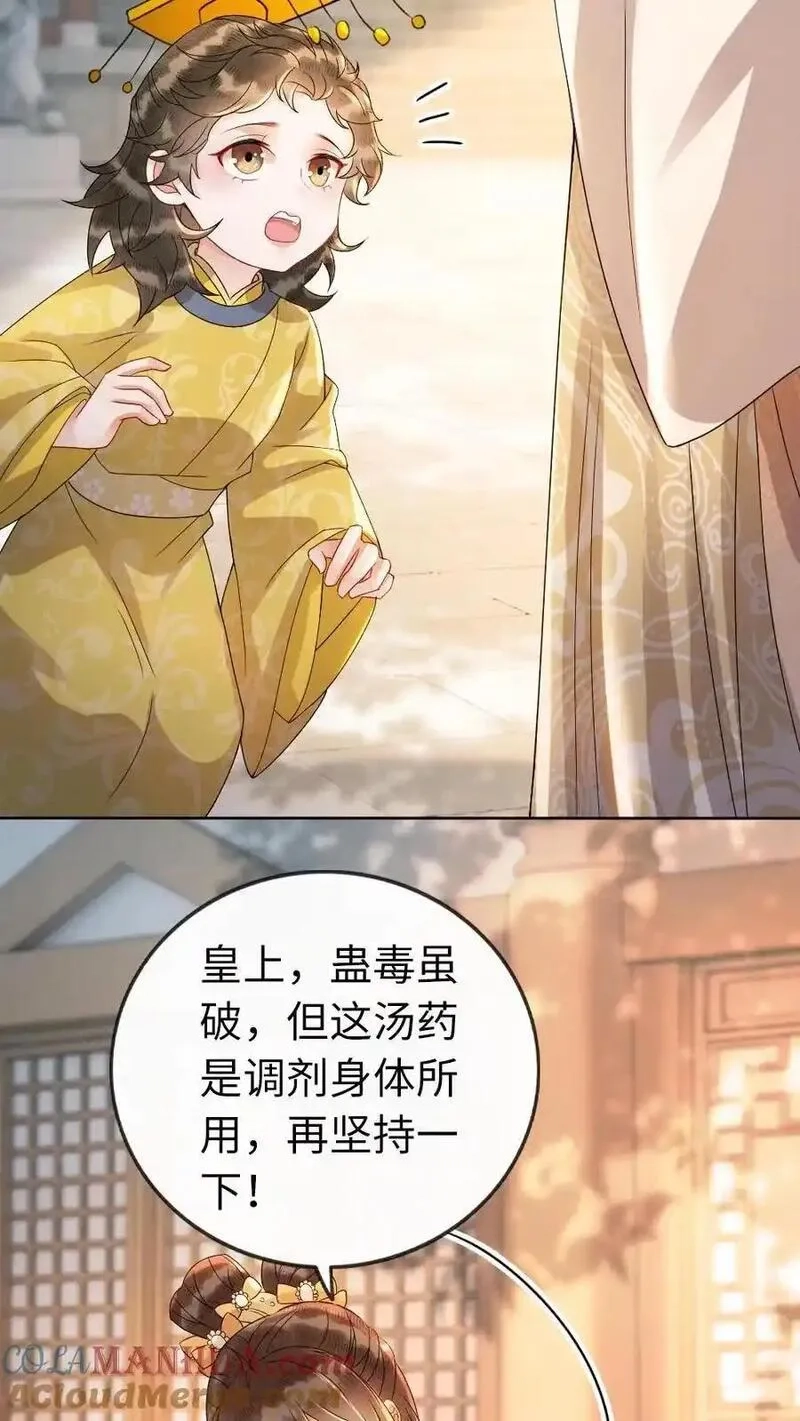 报告摄政王：大佬她专治不孕不育,第193话 告白,第21张