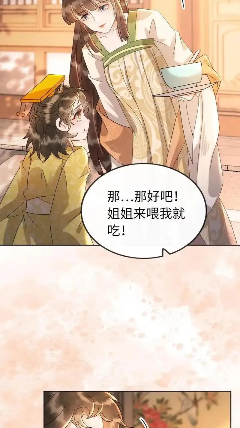 报告摄政王：大佬她专治不孕不育,第193话 告白,第22张