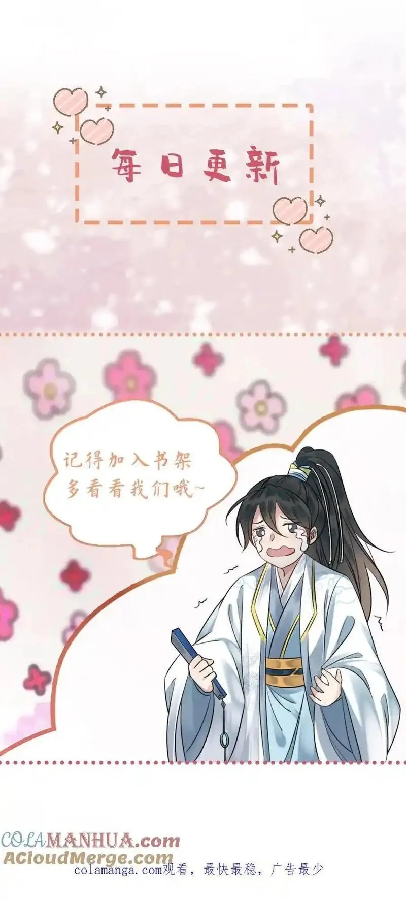 报告摄政王：大佬她专治不孕不育,第193话 告白,第25张