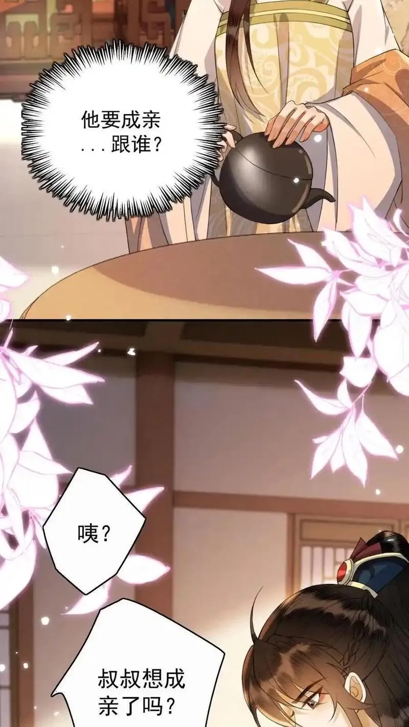 报告摄政王：大佬她专治不孕不育,第193话 告白,第4张