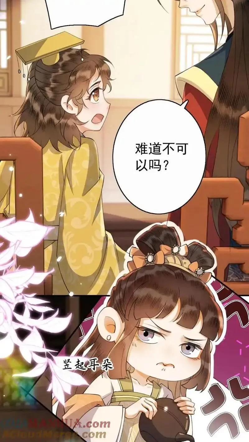 报告摄政王：大佬她专治不孕不育,第193话 告白,第5张