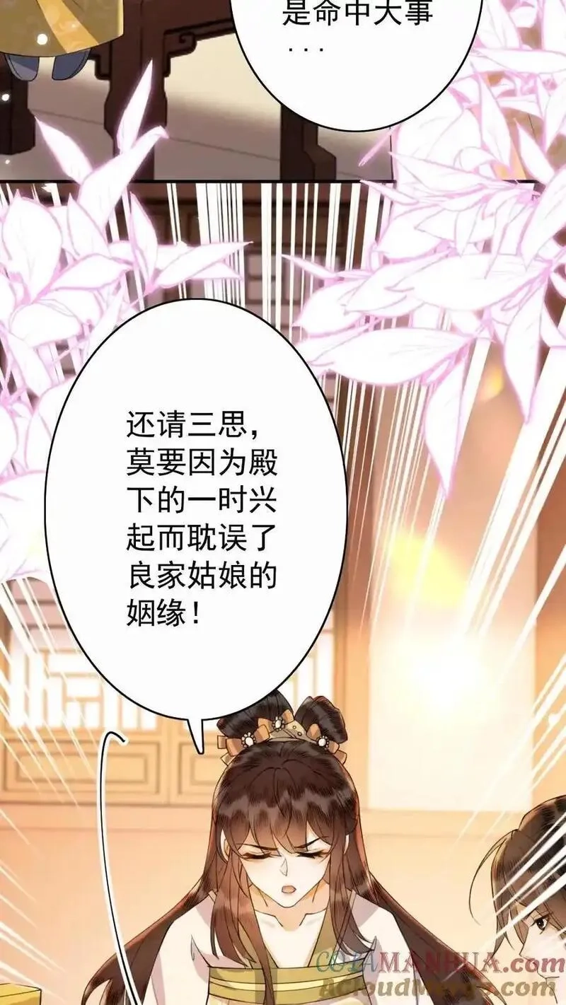 报告摄政王：大佬她专治不孕不育,第193话 告白,第7张