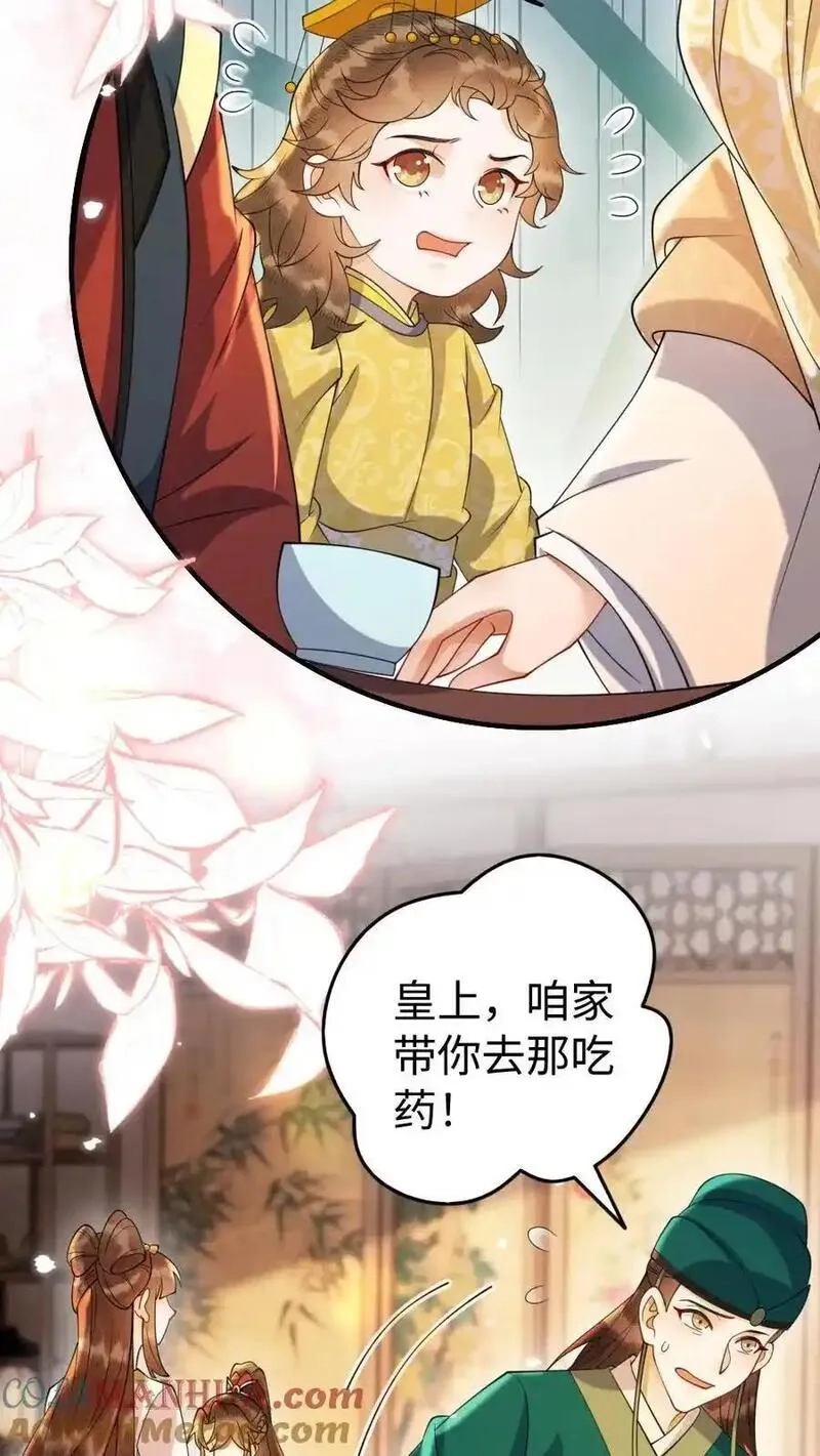 报告摄政王：大佬她专治不孕不育,第193话 告白,第9张