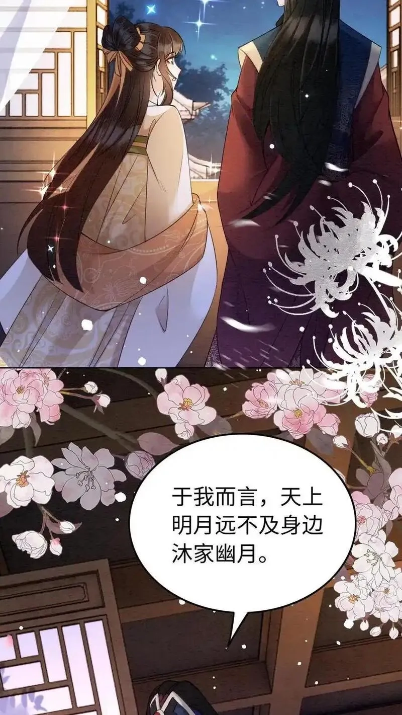 报告摄政王：大佬她专治不孕不育,第200话 再次告白,第14张