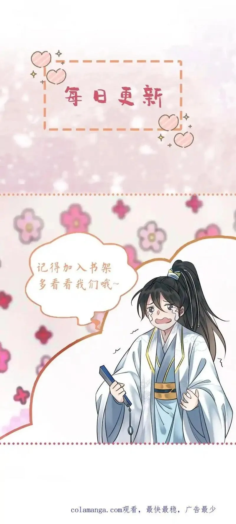 报告摄政王：大佬她专治不孕不育,第200话 再次告白,第22张