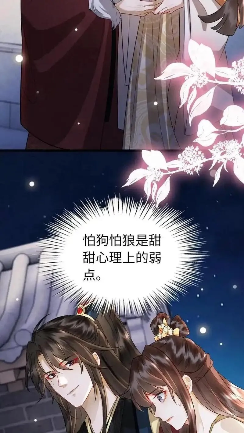 报告摄政王：大佬她专治不孕不育,第200话 再次告白,第4张
