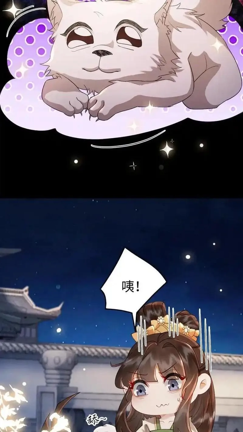 报告摄政王：大佬她专治不孕不育,第200话 再次告白,第6张