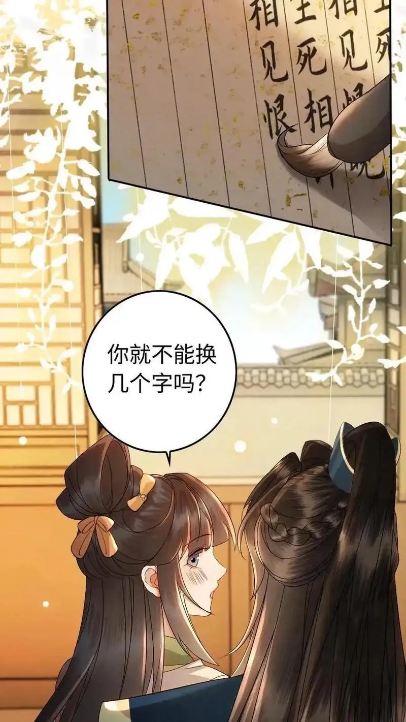 报告摄政王：大佬她专治不孕不育,第202话 起名,第12张