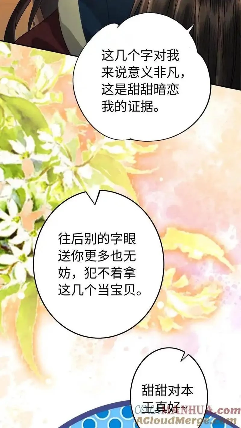 报告摄政王：大佬她专治不孕不育,第202话 起名,第13张
