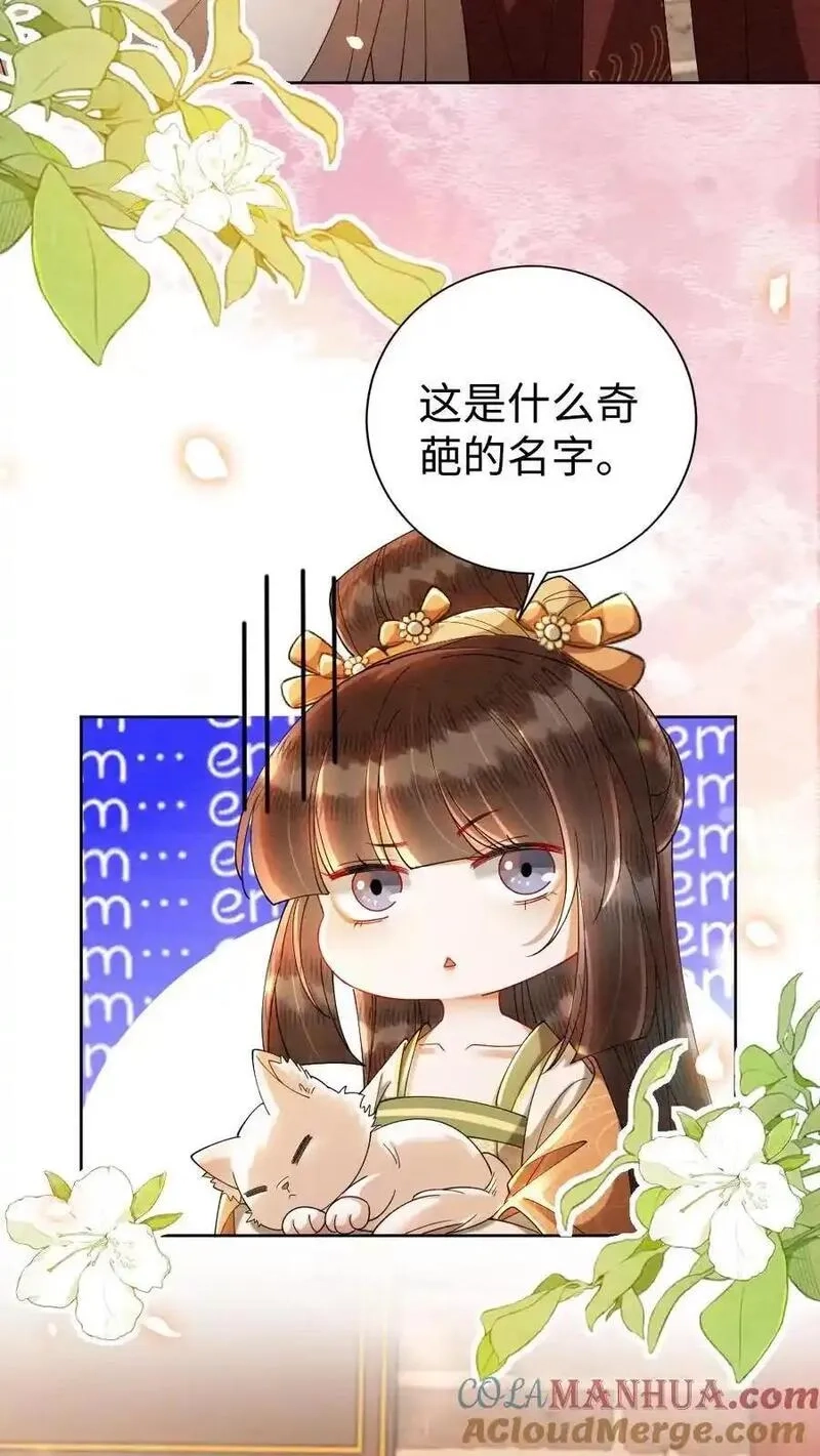 报告摄政王：大佬她专治不孕不育,第202话 起名,第17张