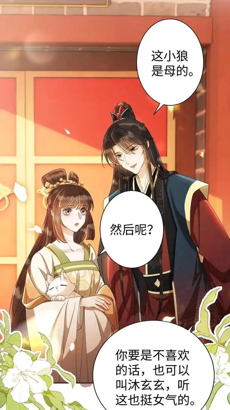 报告摄政王：大佬她专治不孕不育,第202话 起名,第18张
