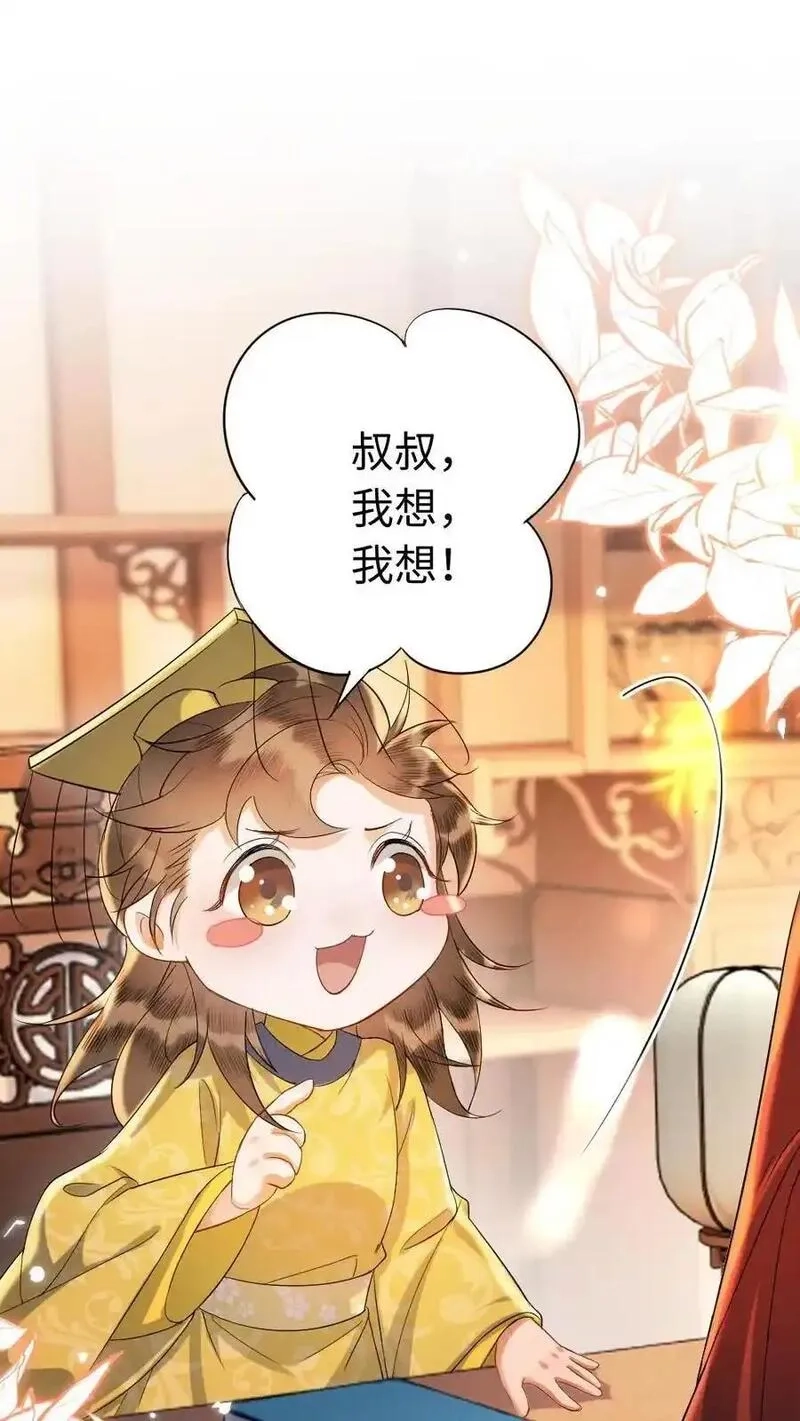 报告摄政王：大佬她专治不孕不育,第202话 起名,第2张