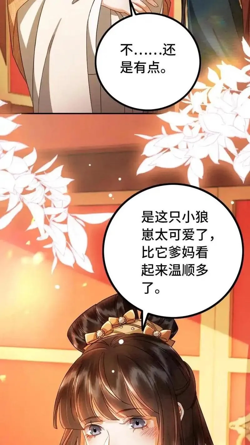 报告摄政王：大佬她专治不孕不育,第202话 起名,第22张