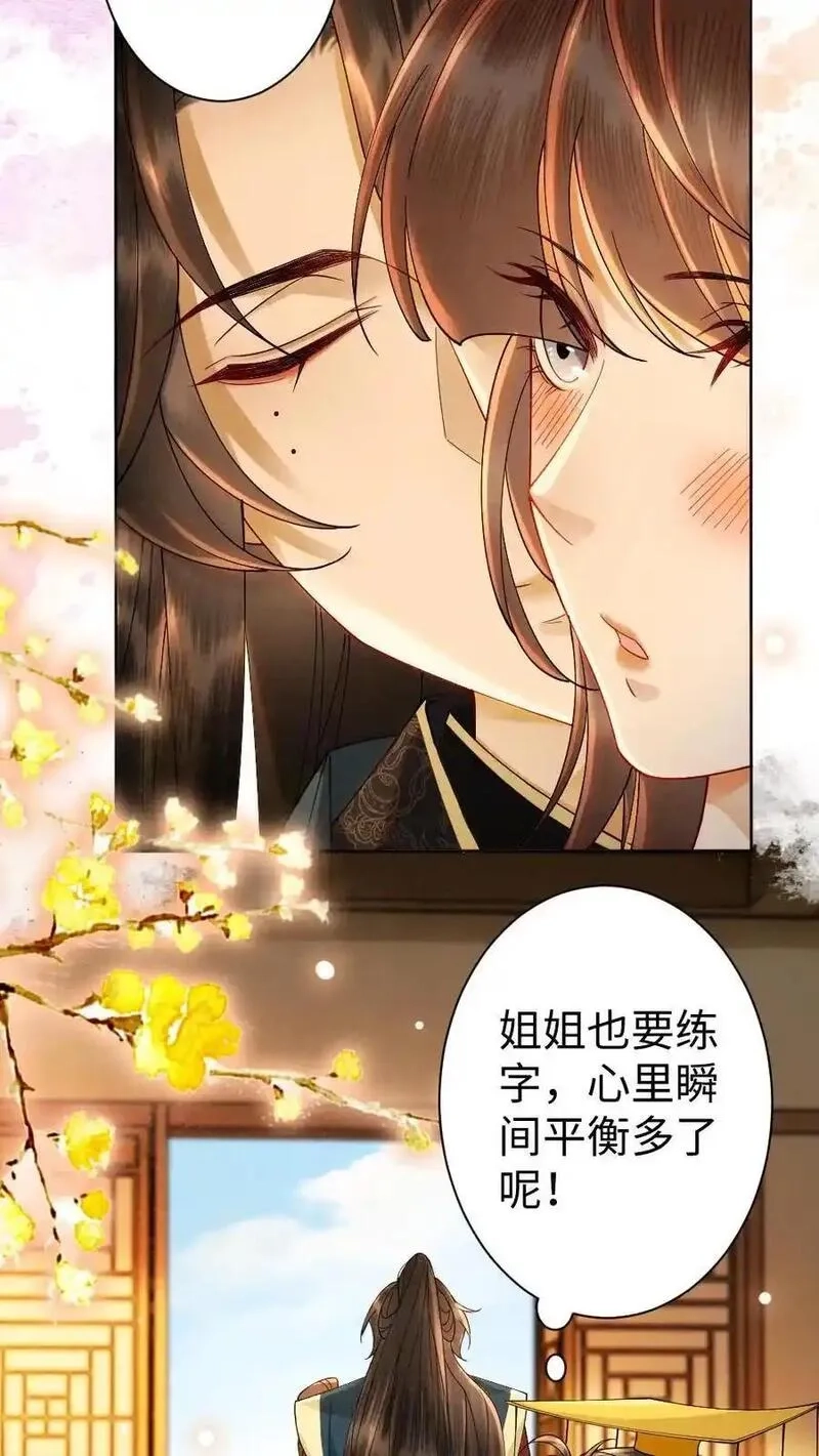 报告摄政王：大佬她专治不孕不育,第202话 起名,第8张