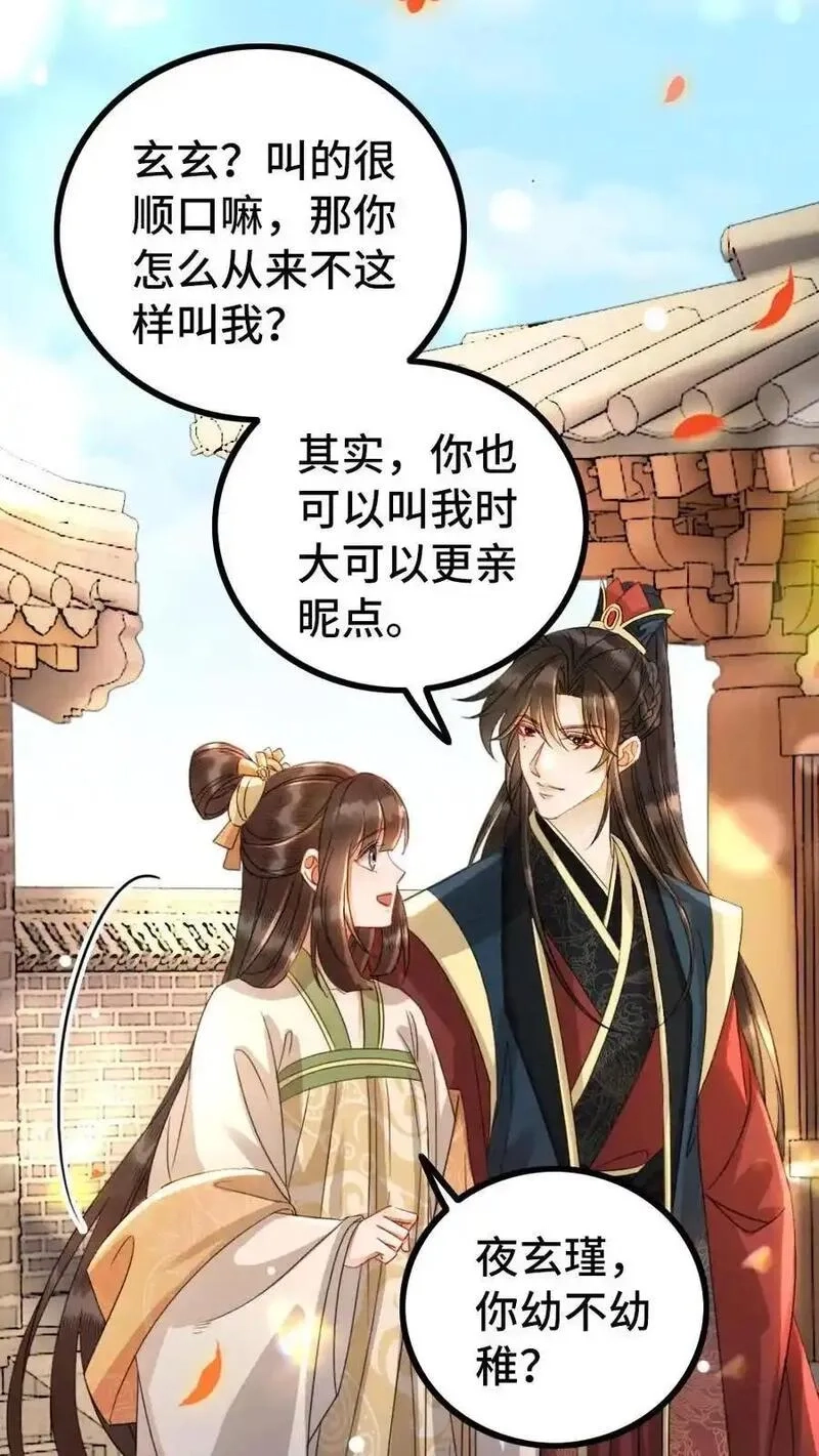 报告摄政王：大佬她专治不孕不育,第203话 争宠,第12张