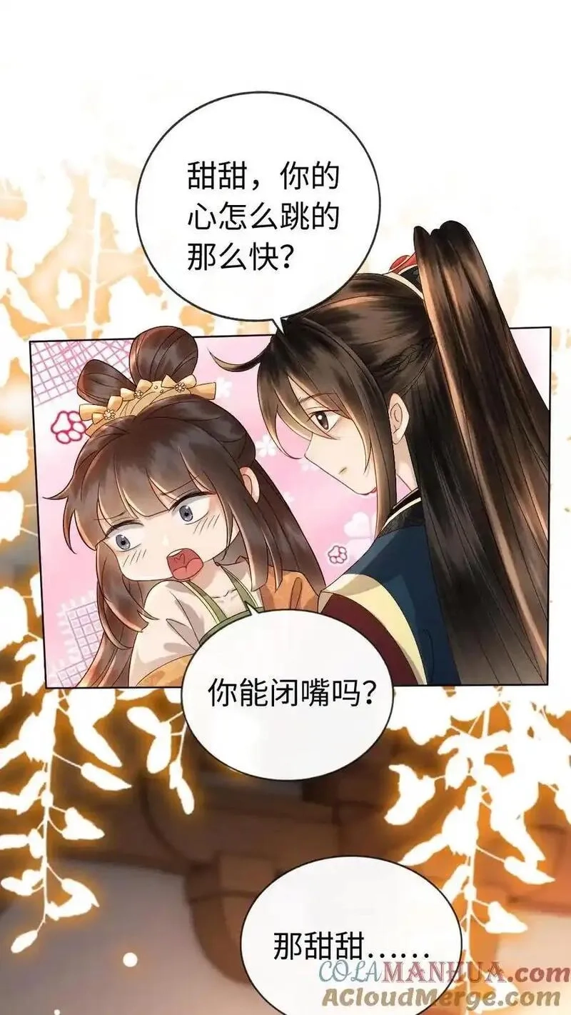 报告摄政王：大佬她专治不孕不育,第203话 争宠,第17张