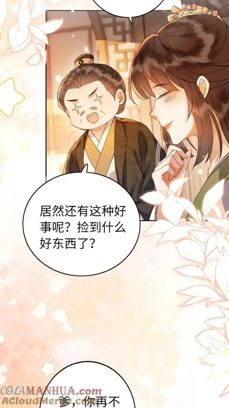报告摄政王：大佬她专治不孕不育,第201话 答案,第17张