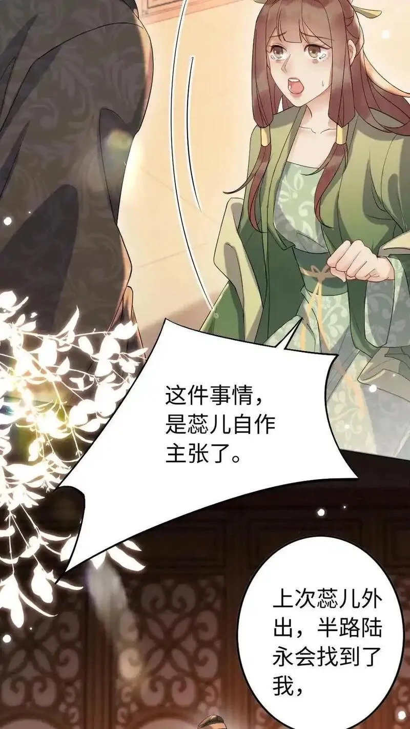 报告摄政王：大佬她专治不孕不育,第189话 揭露,第10张