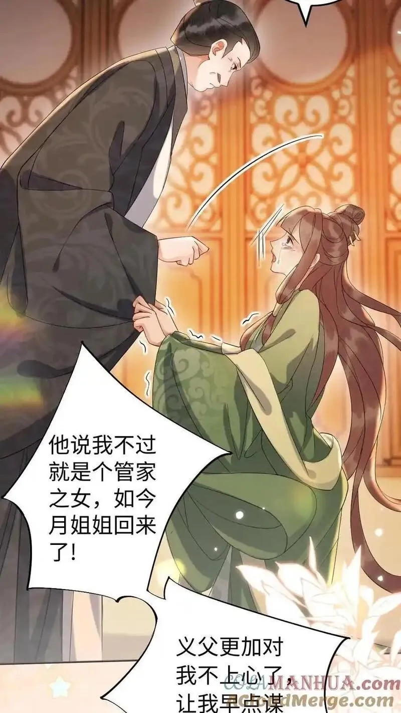 报告摄政王：大佬她专治不孕不育,第189话 揭露,第11张