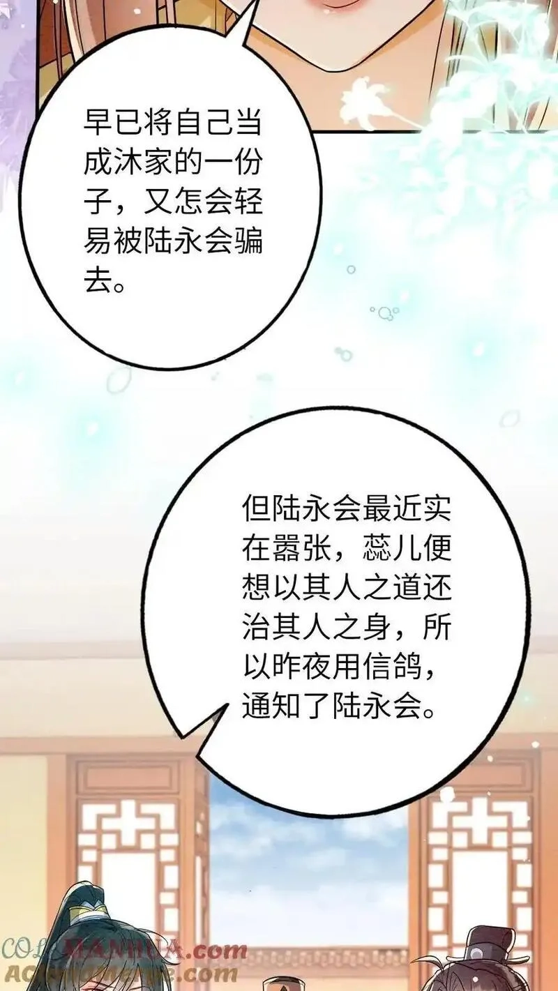 报告摄政王：大佬她专治不孕不育,第189话 揭露,第13张