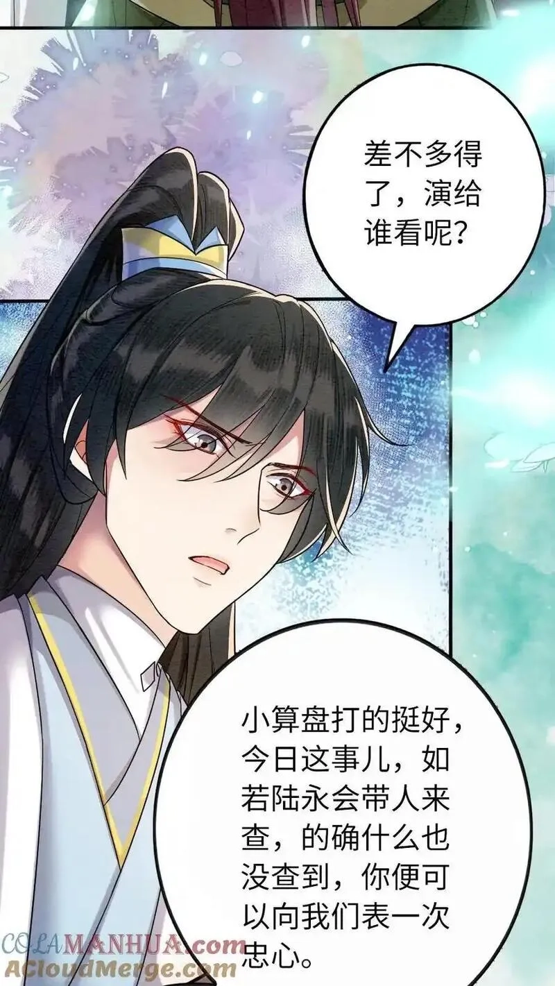 报告摄政王：大佬她专治不孕不育,第189话 揭露,第15张