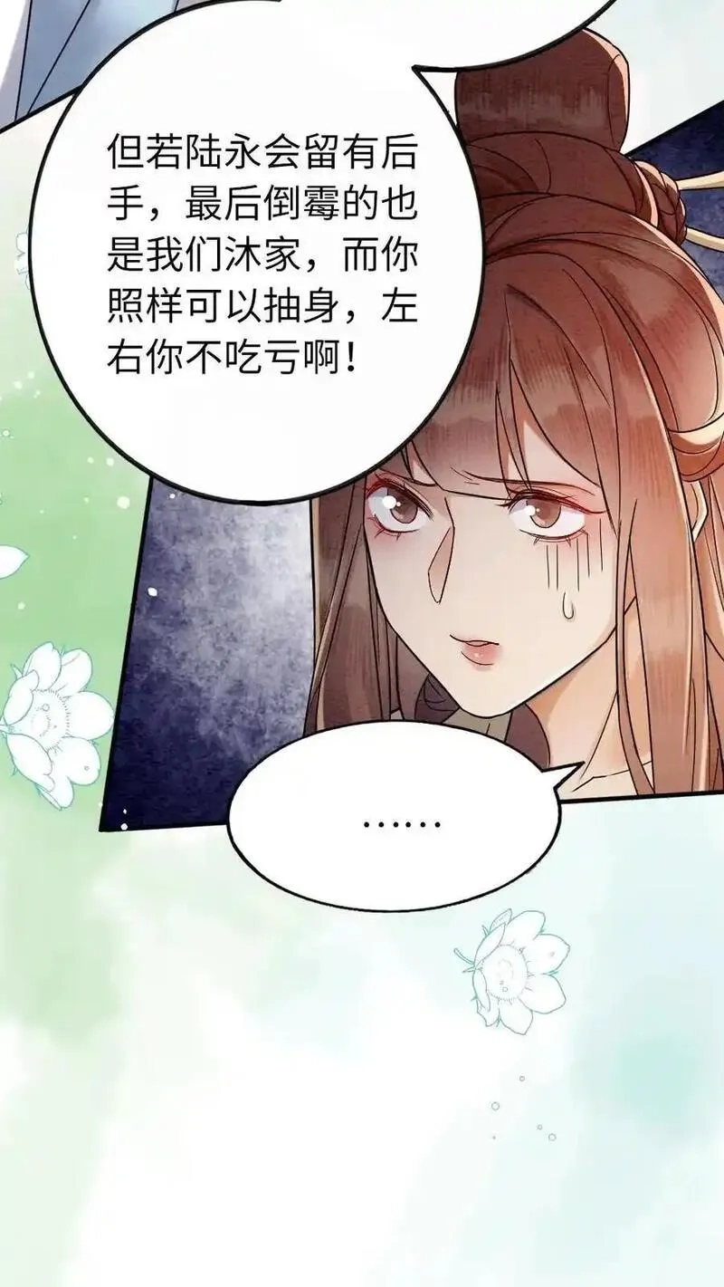 报告摄政王：大佬她专治不孕不育,第189话 揭露,第16张