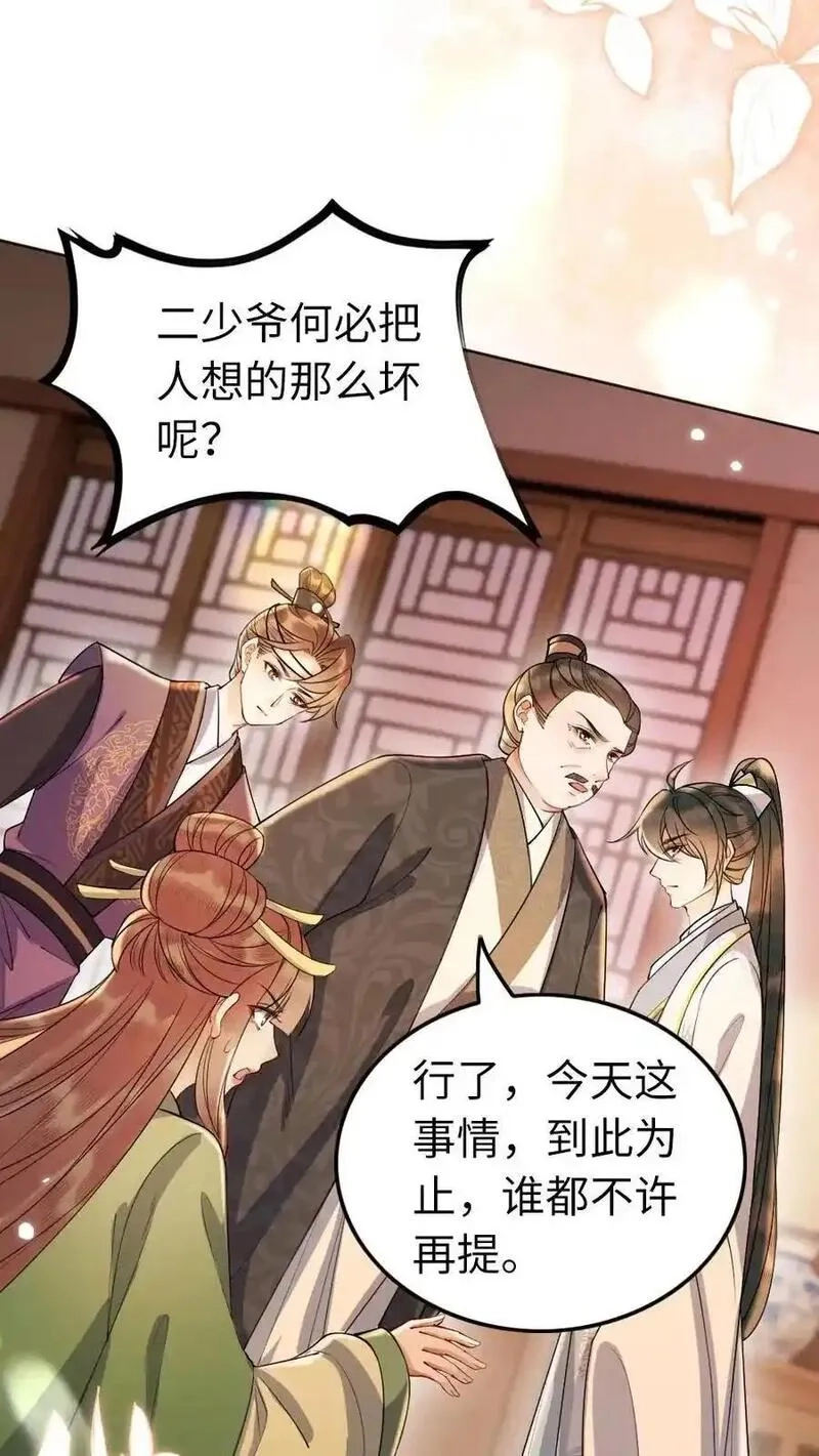 报告摄政王：大佬她专治不孕不育,第189话 揭露,第18张