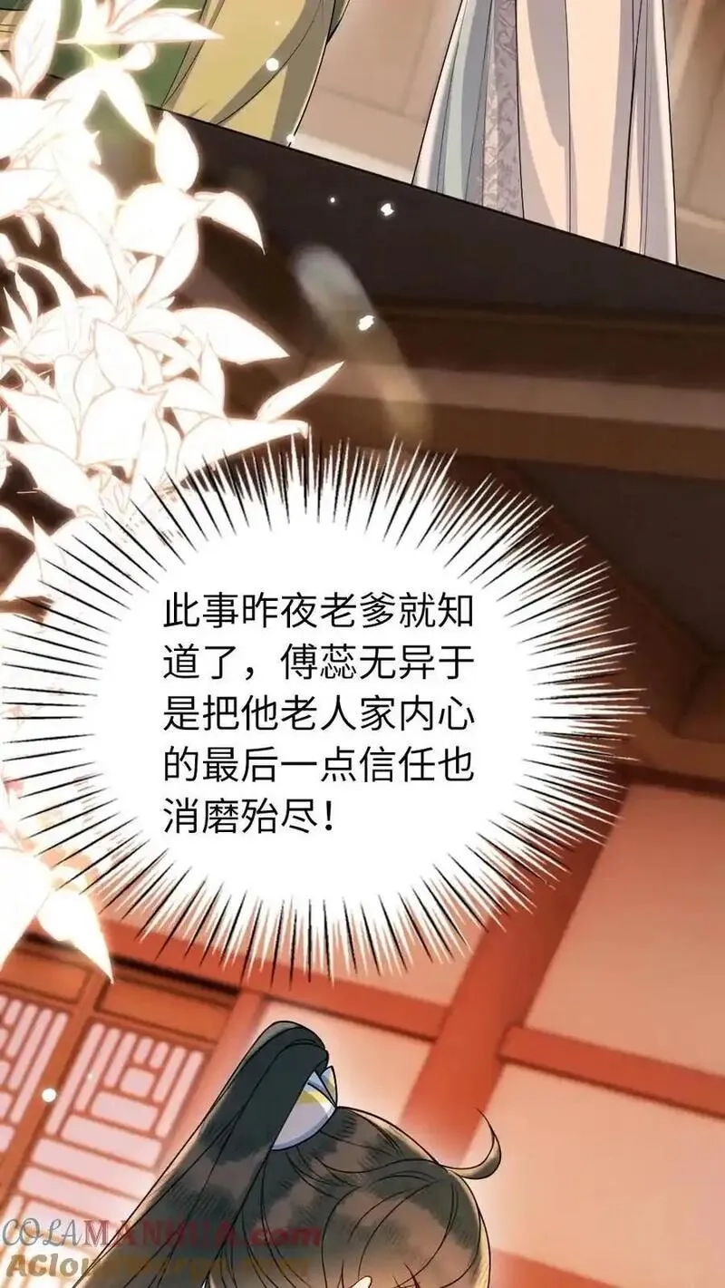 报告摄政王：大佬她专治不孕不育,第189话 揭露,第19张