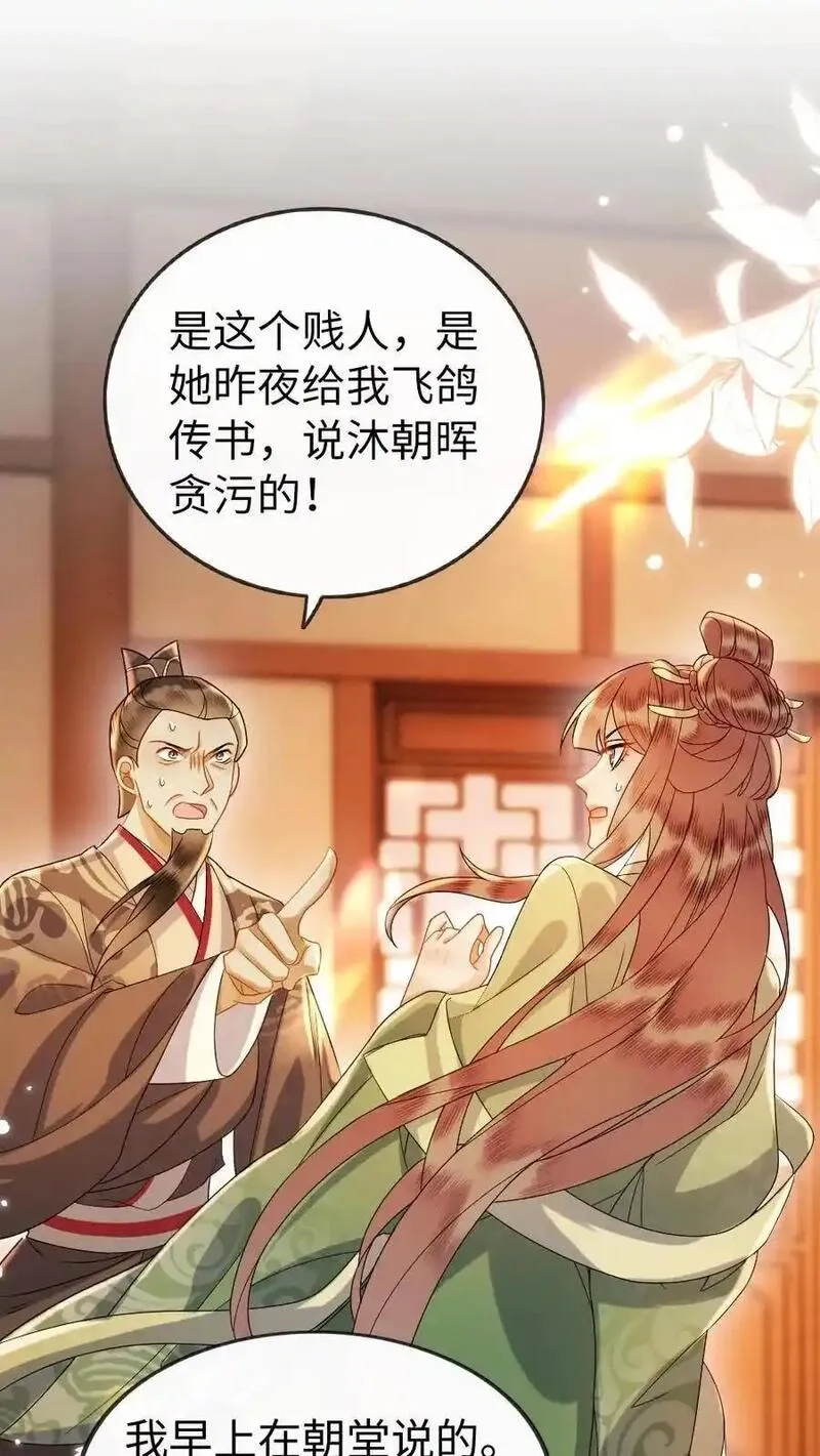报告摄政王：大佬她专治不孕不育,第189话 揭露,第2张