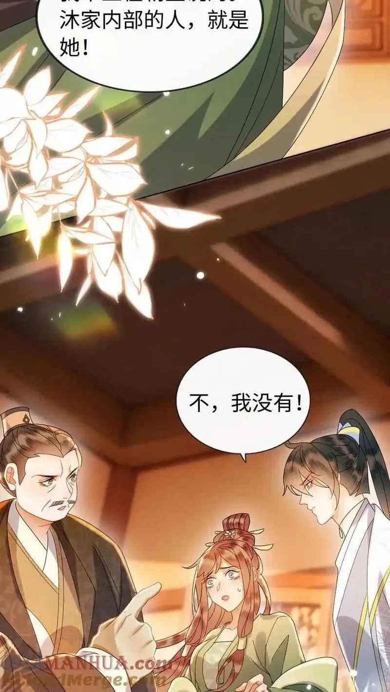 报告摄政王：大佬她专治不孕不育,第189话 揭露,第3张