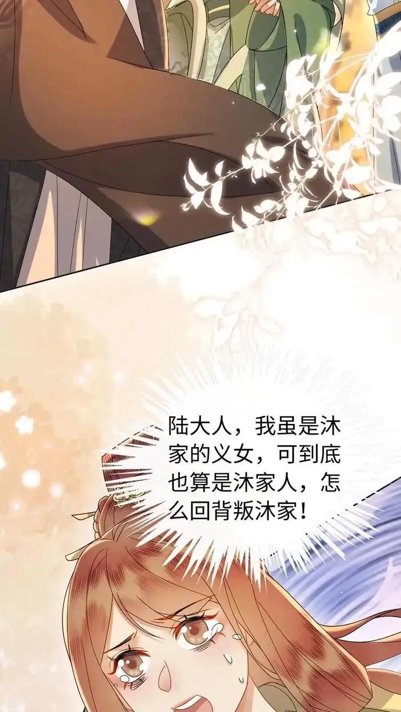 报告摄政王：大佬她专治不孕不育,第189话 揭露,第4张