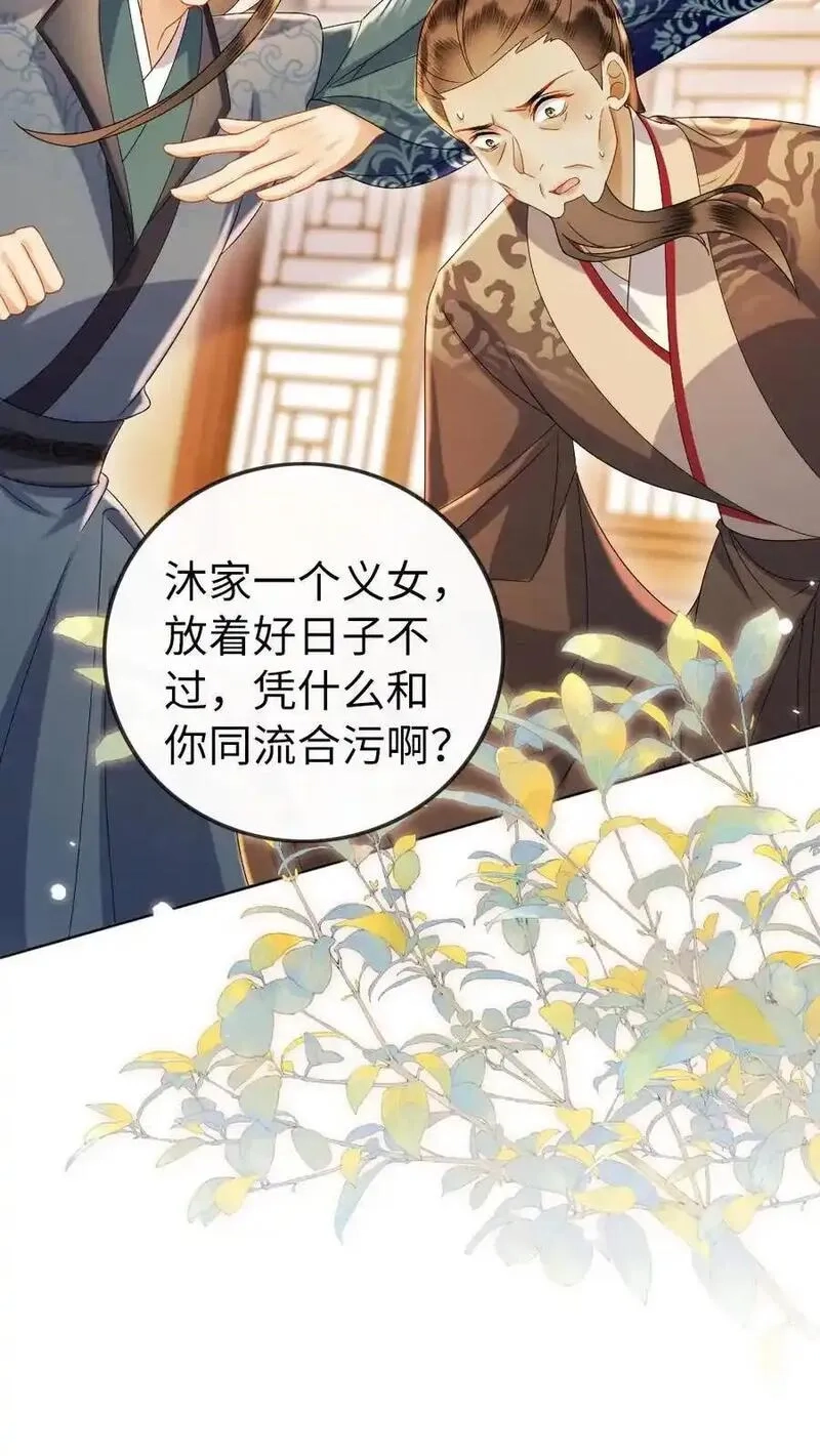 报告摄政王：大佬她专治不孕不育,第189话 揭露,第6张