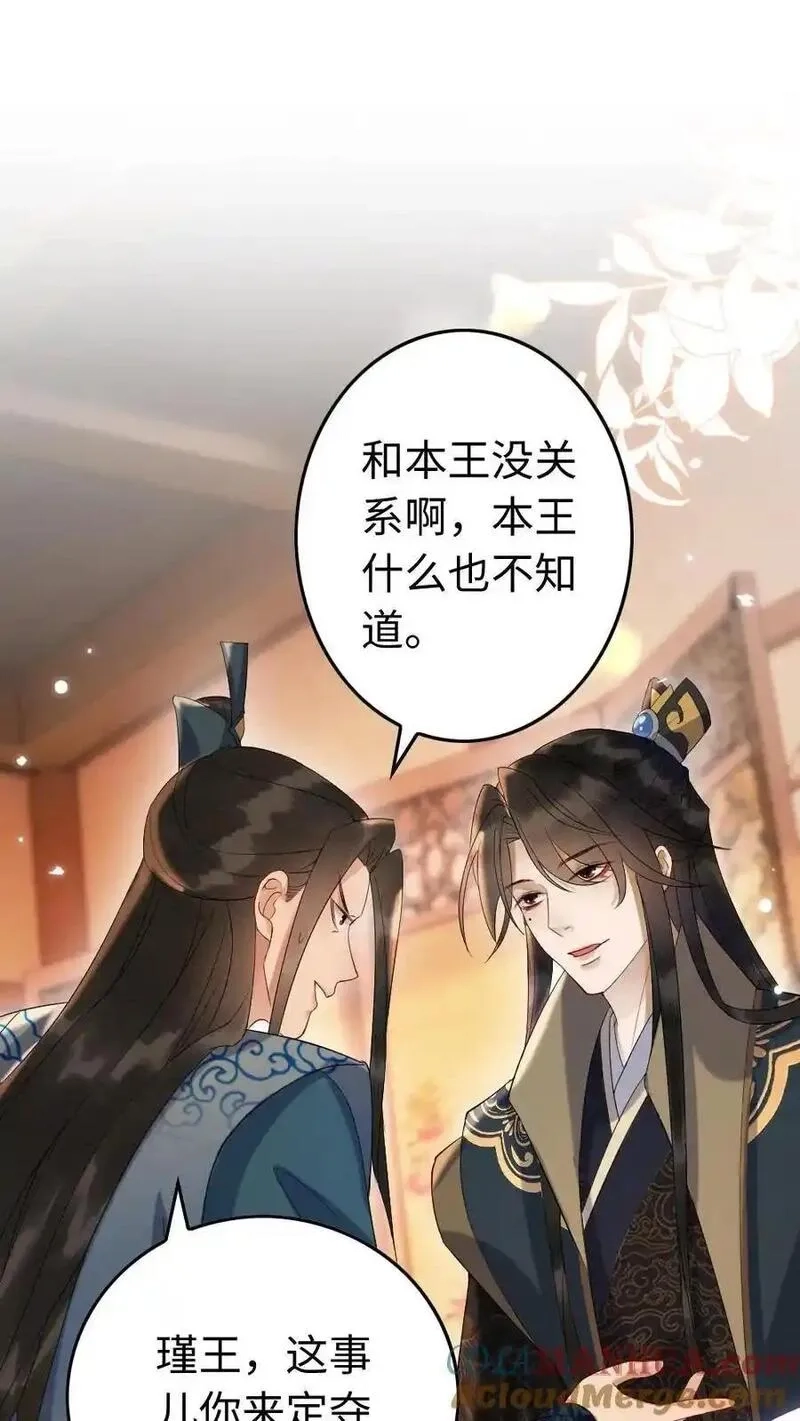 报告摄政王：大佬她专治不孕不育,第189话 揭露,第7张