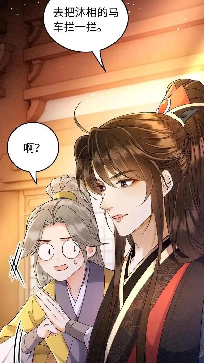 报告摄政王：大佬她专治不孕不育,第195话 示好,第10张