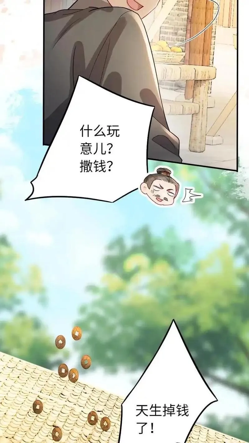 报告摄政王：大佬她专治不孕不育,第195话 示好,第14张