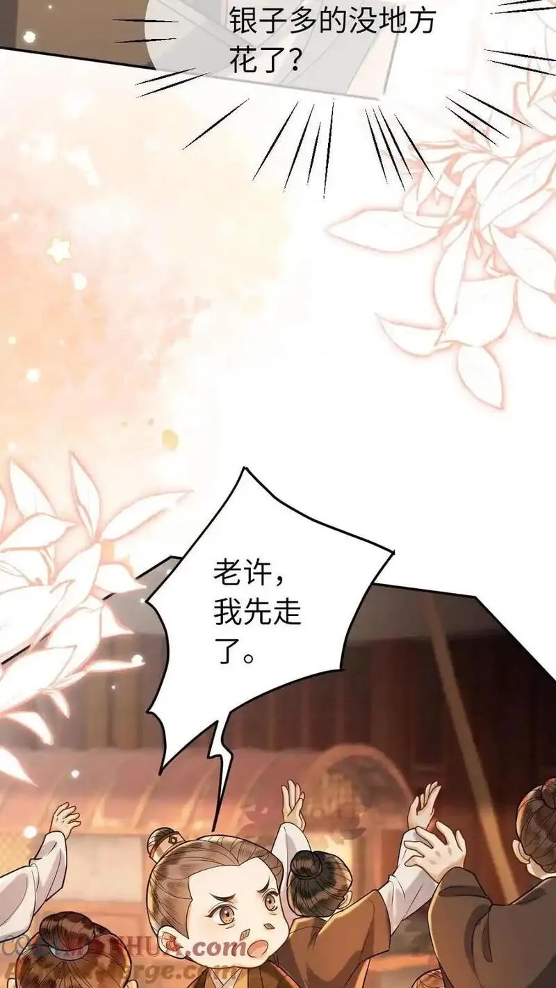 报告摄政王：大佬她专治不孕不育,第195话 示好,第17张