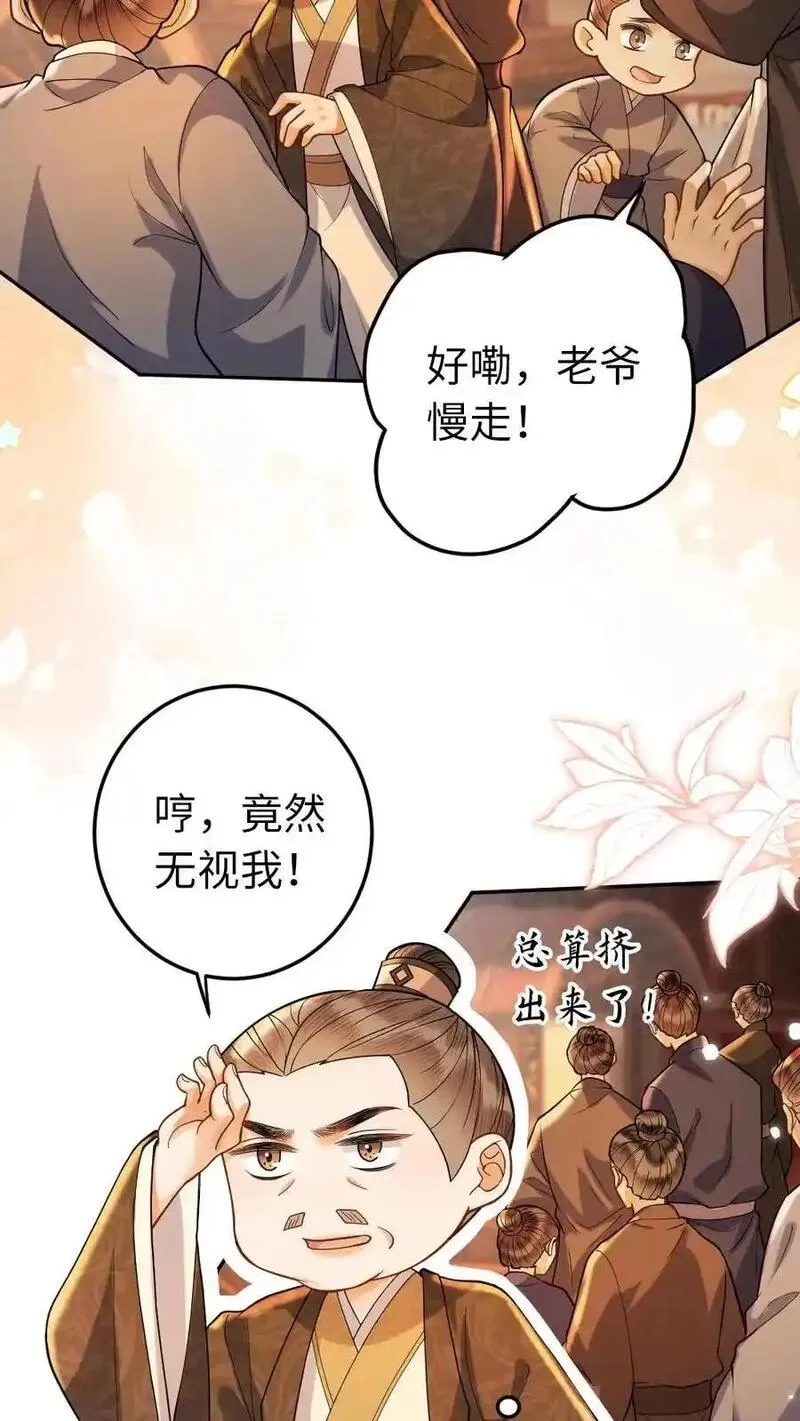 报告摄政王：大佬她专治不孕不育,第195话 示好,第18张