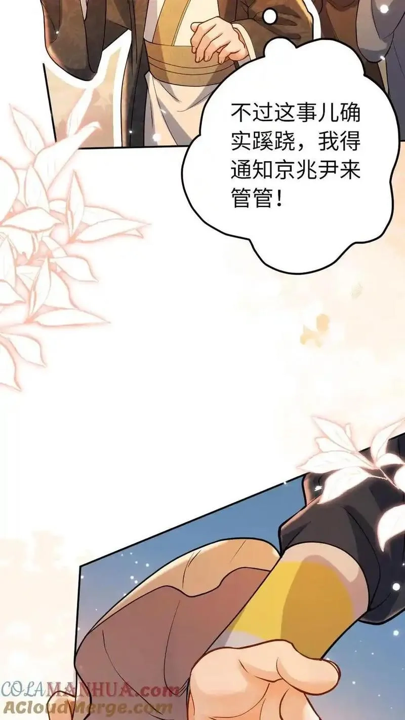 报告摄政王：大佬她专治不孕不育,第195话 示好,第19张