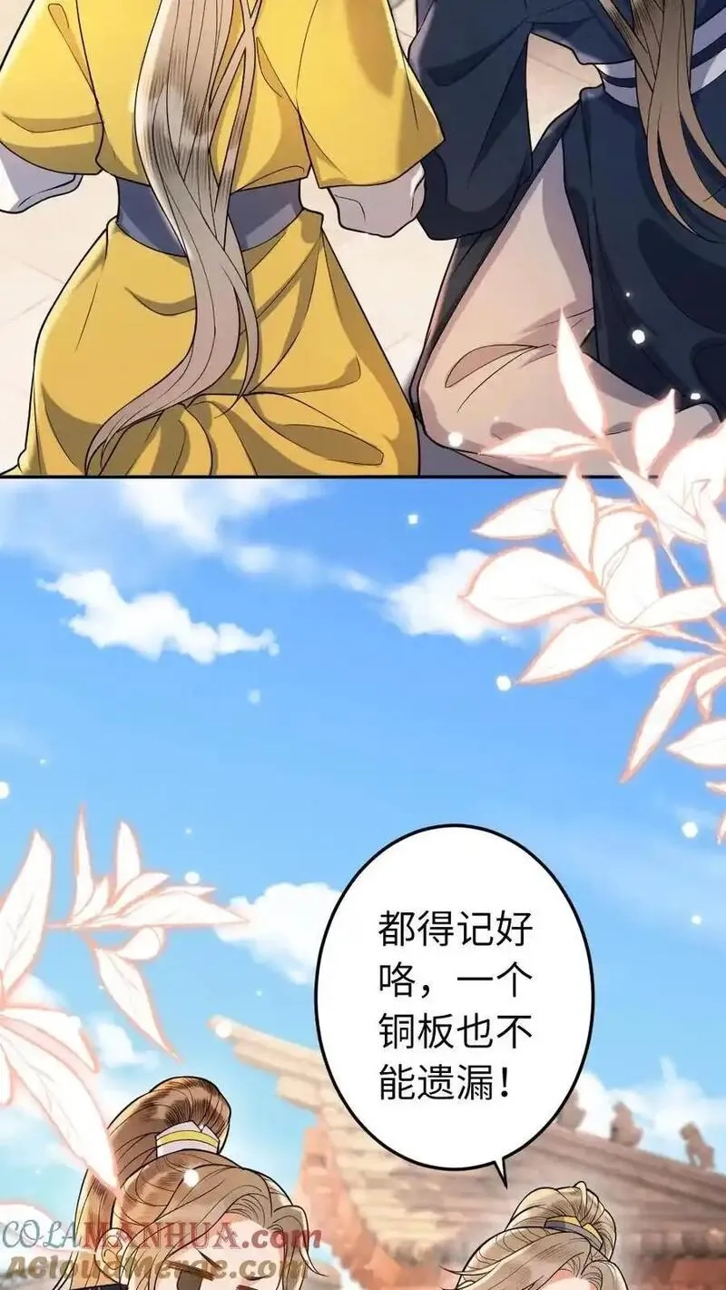 报告摄政王：大佬她专治不孕不育,第195话 示好,第21张