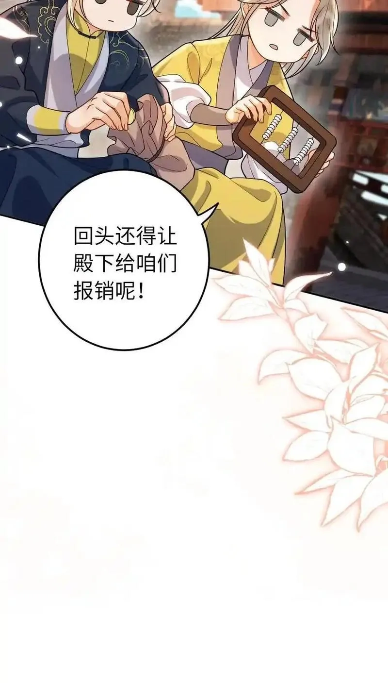 报告摄政王：大佬她专治不孕不育,第195话 示好,第22张