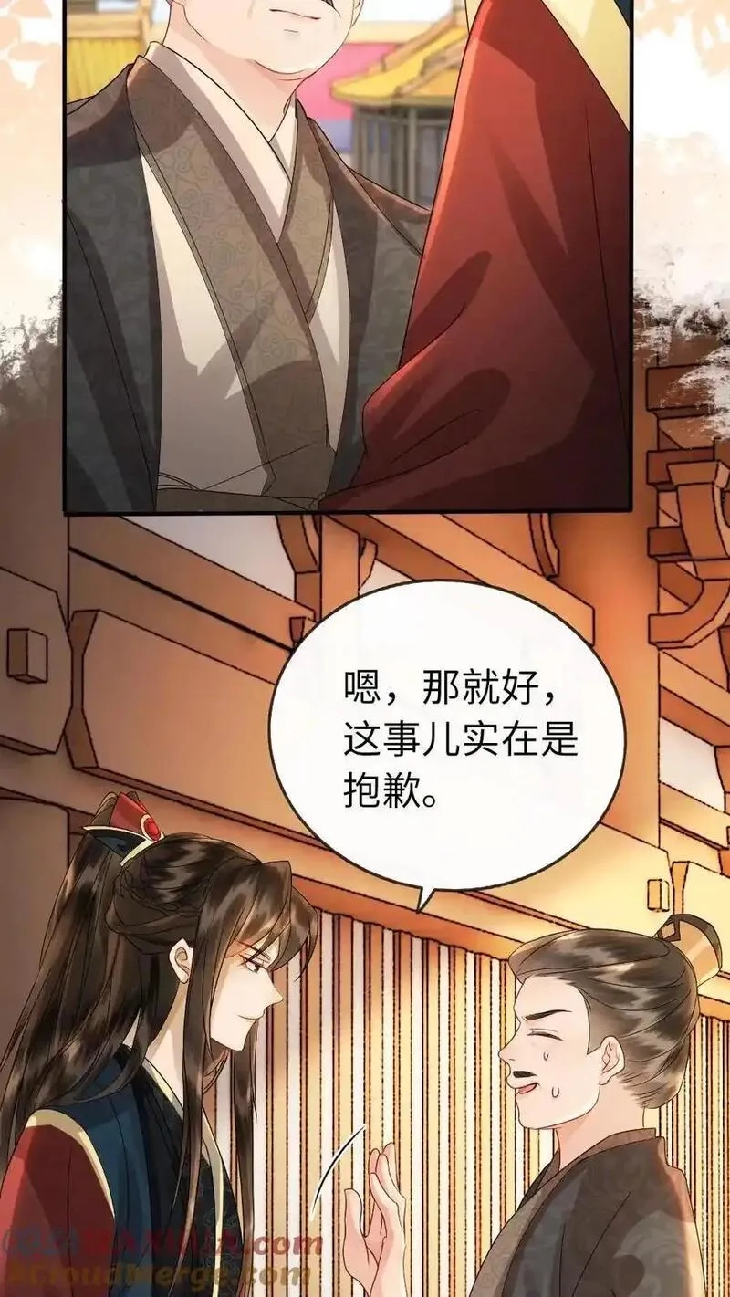 报告摄政王：大佬她专治不孕不育,第195话 示好,第3张