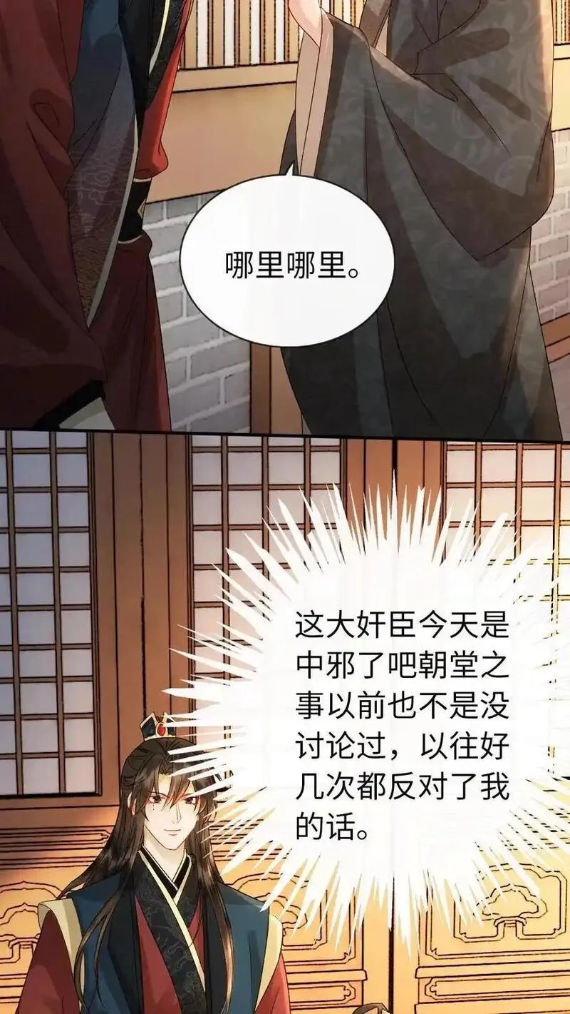 报告摄政王：大佬她专治不孕不育,第195话 示好,第4张