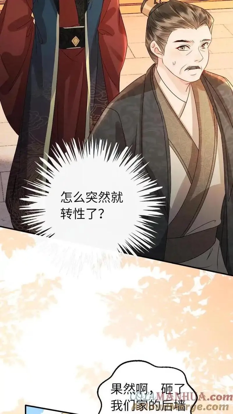 报告摄政王：大佬她专治不孕不育,第195话 示好,第5张